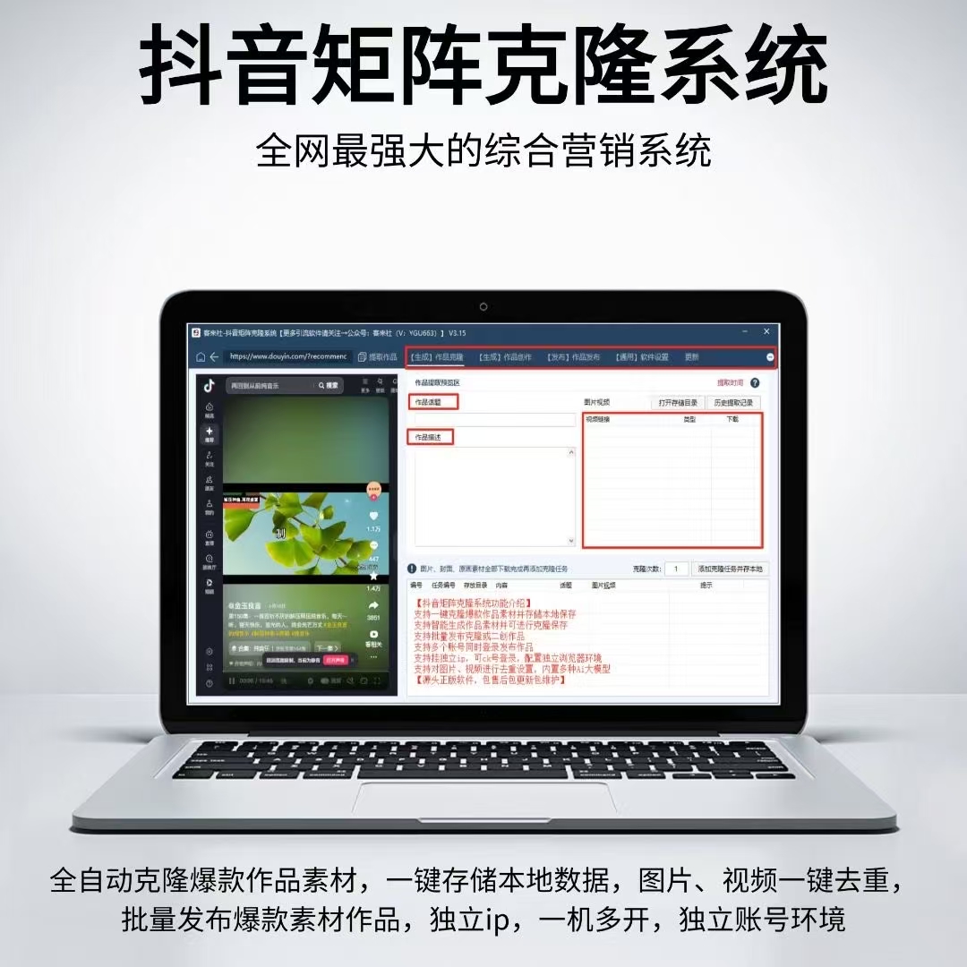 抖音矩阵克隆系统天卡/永久【正版授权】