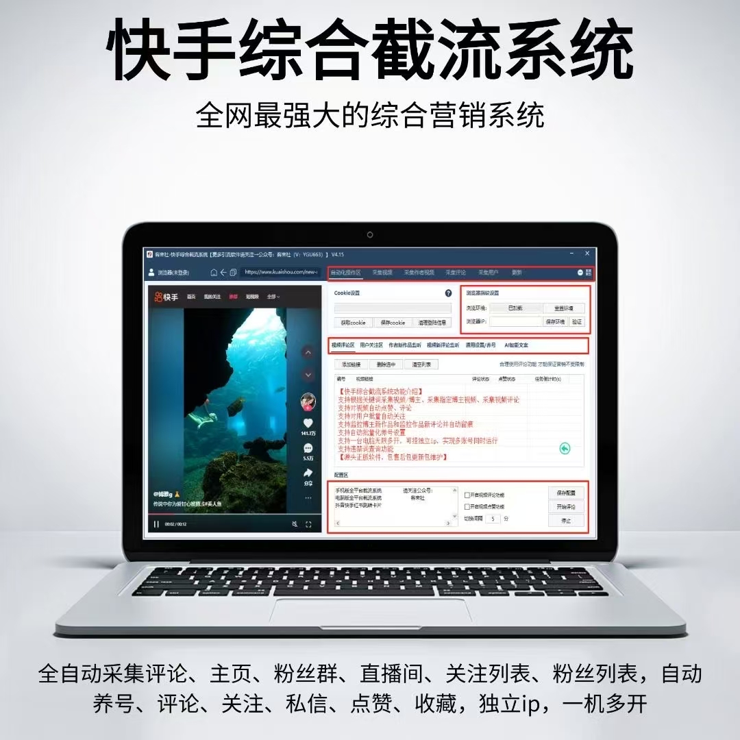 快手综合截流系统-天卡/永久-【正版授权】